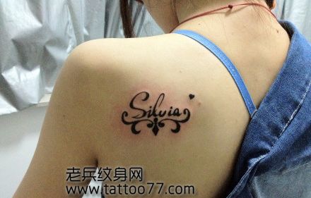 女孩子肩背时尚好看的字母纹身图案