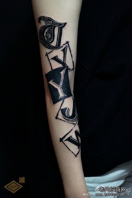 永不言弃英文纹身手臂内容图片分享