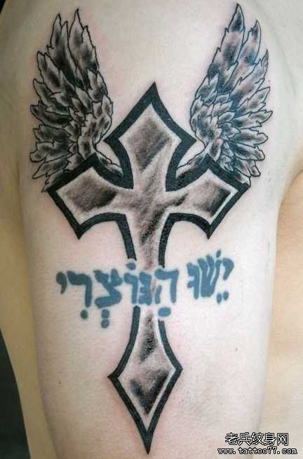 胳膊十字架翅膀纹身图案
