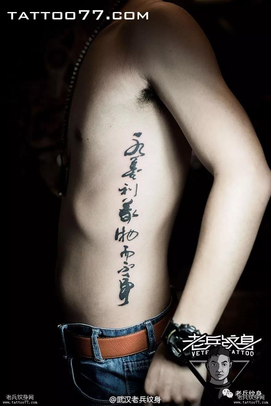 生命里的所有时光,都因为你而变得多彩——老兵纹身兵哥【侧腰】作品欣赏