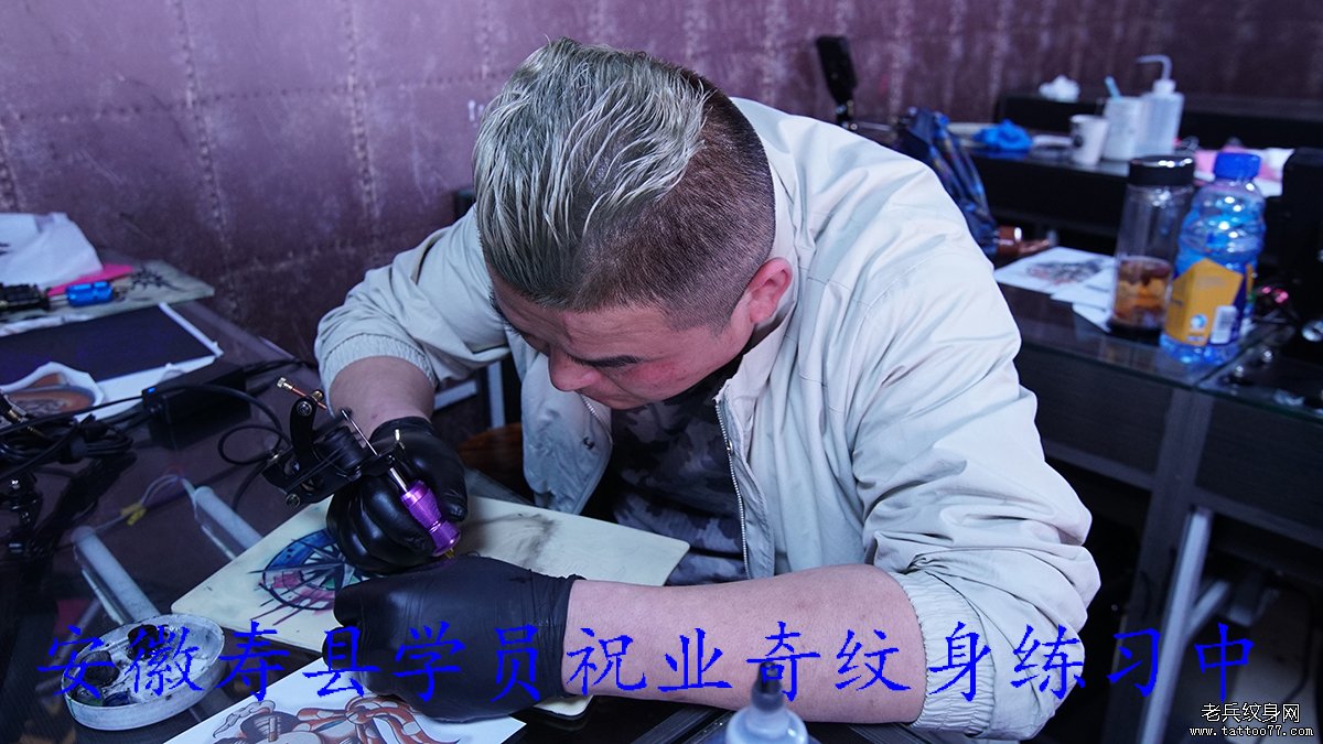 安徽寿县学员祝业奇纹身练习中