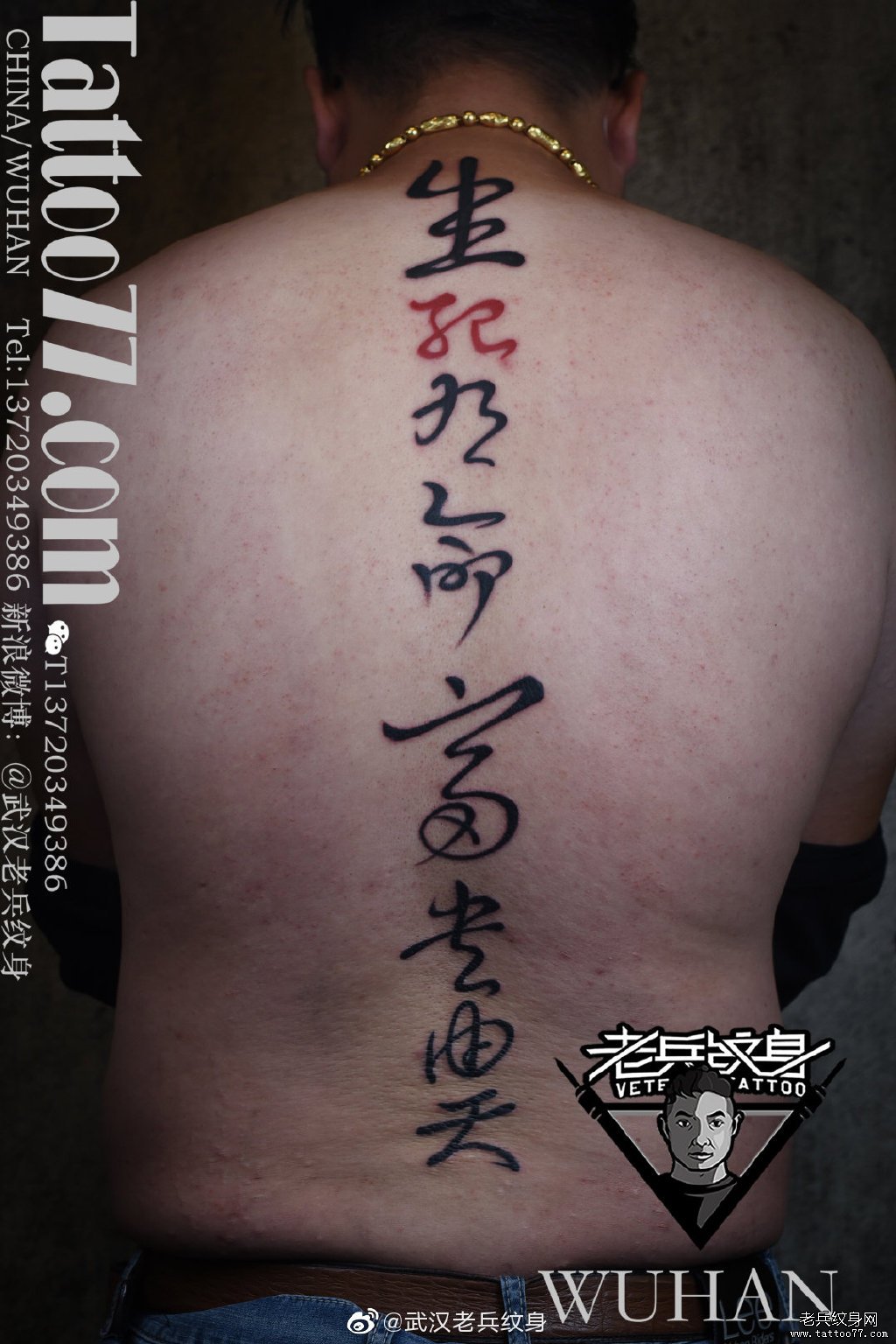 脊椎汉字纹身作品