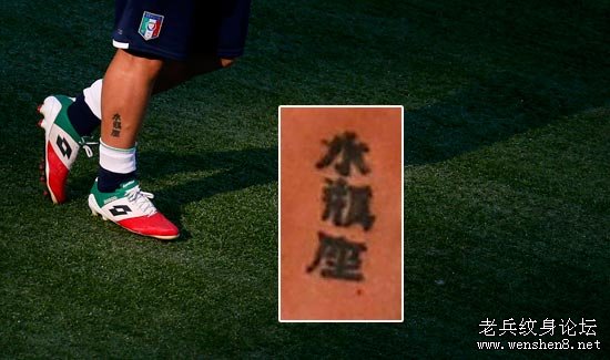 意大利队球员克里斯蒂安・马乔小腿上用中文纹着自己的星座――水瓶座