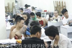 武汉专业纹身师培训学校纹身学员教学环境
