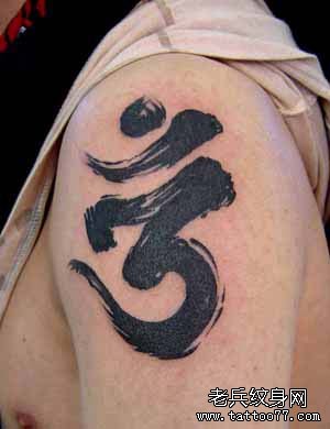 传承佛教的理念梵文纹身图案
