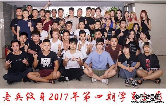 ・武汉老兵刺青培训2017年第四期刺青学员合影