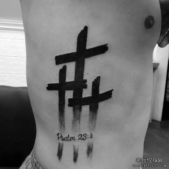 纹身第456期素材――十字架
