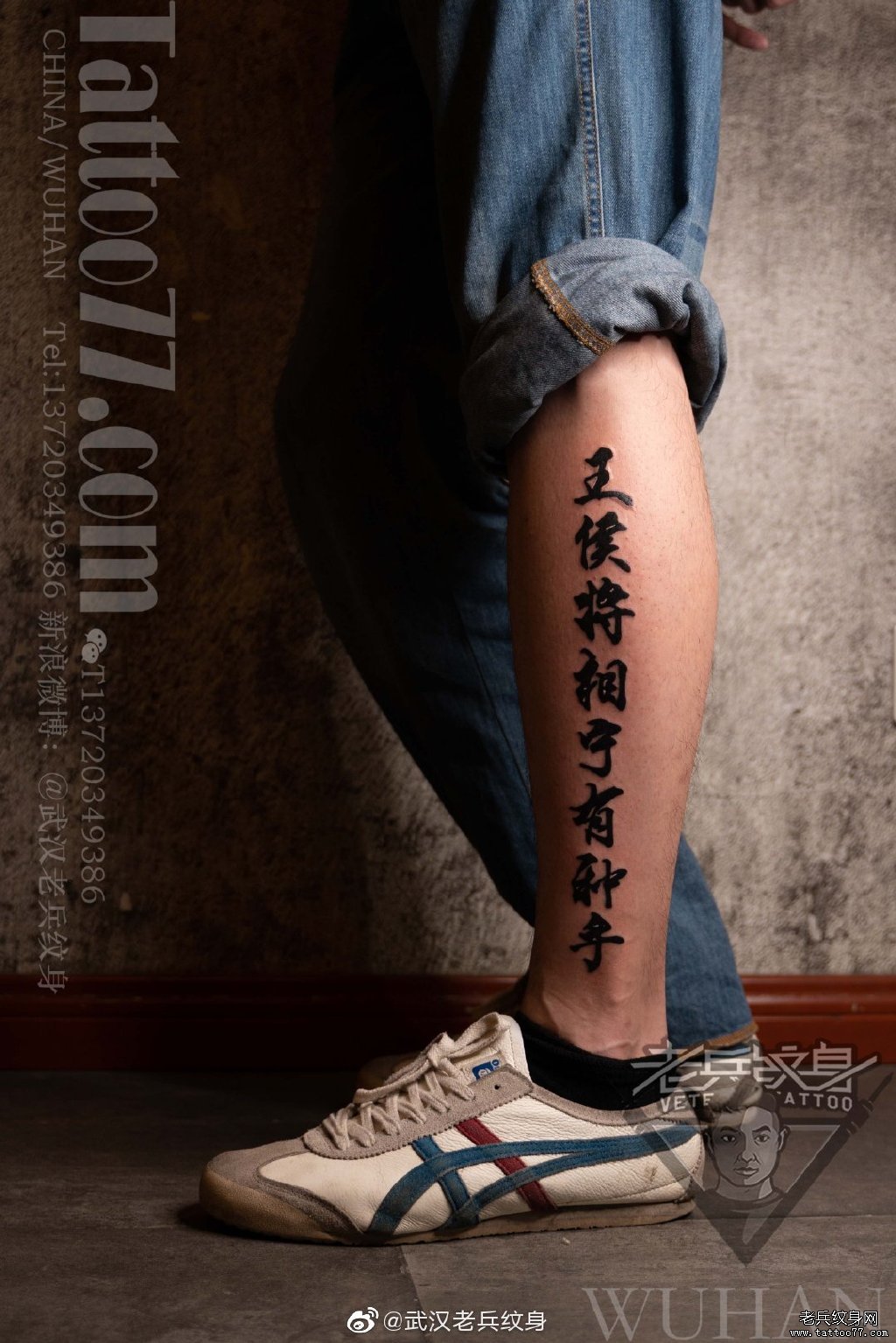 小腿书法汉字纹身作品