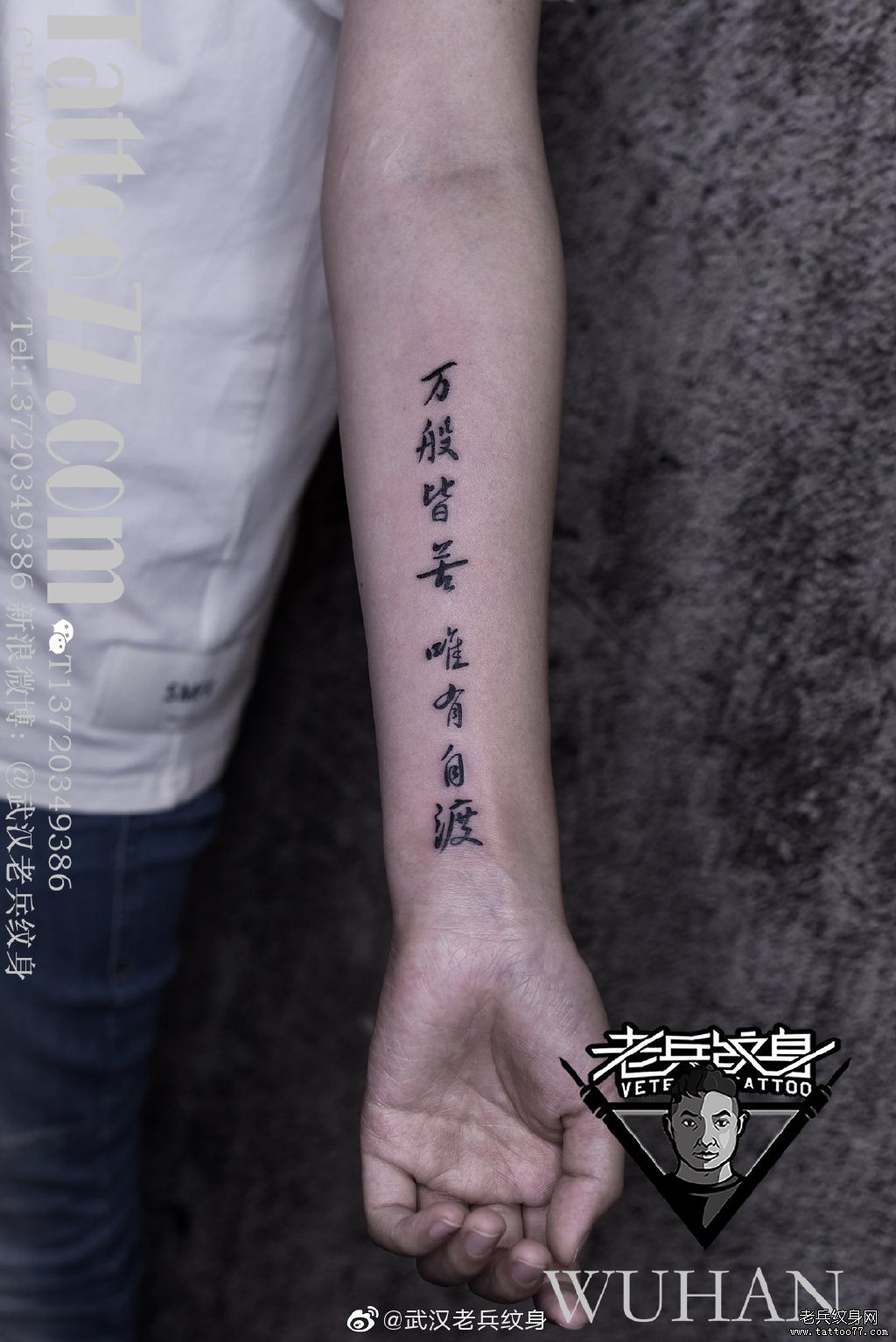 适合纹身上的汉字图片